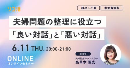 【6/11(木)開催｜無料】「話し合おうとするとケンカに