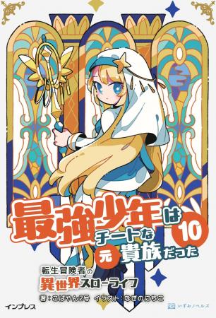 潜入、講師、商売騒動――全部まとめて無自覚無双！ 『