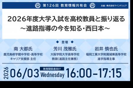 教育業界の取り組みを共有！これまで約15,000人の教育