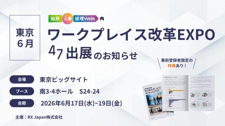 47ホールディングス、2026年6月【東京】ワークプレイ