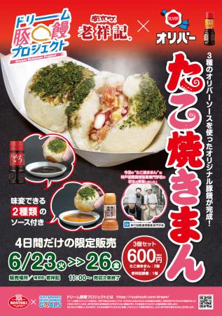 【神戸市】元祖豚饅頭 老祥記と、神戸のソースメーカ