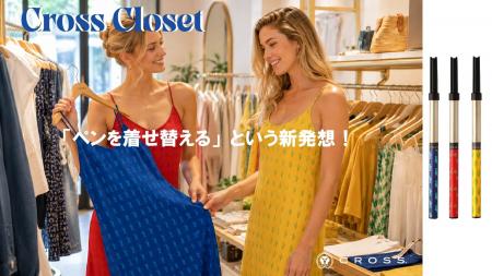 創業１８０周年のアメリカ筆記具ブランドがファッショ