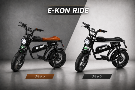 特定小型原付「E-KON RIDE」が最大45％OFF　5月3utf-8