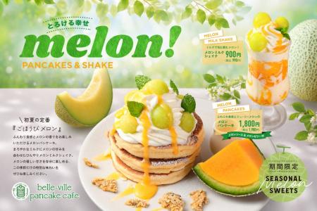 【期間限定】belle-ville pancake cafeから、とろける