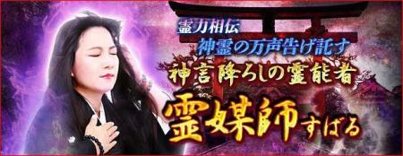 霊媒師|霊力相伝【神霊の万声告げ託す】神言降ろしの 霊媒師|霊力相伝【神霊の万声告げ託す】神言降ろしの