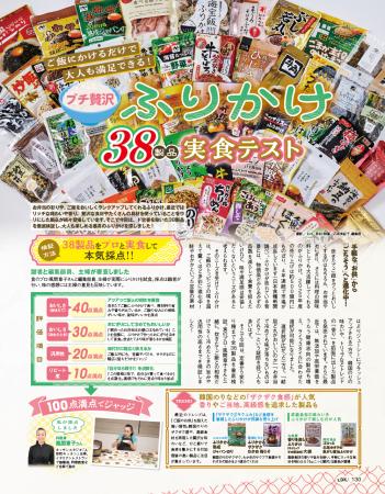 【プチ贅沢ふりかけ10選】38製品をプロと実食テスト！