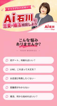 AI LINEチャット『AI石川』提供開始のお知らせ