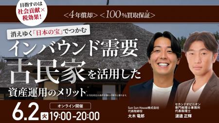 6月2日（火）19時よりオンライン開催！ 消えゆく日本