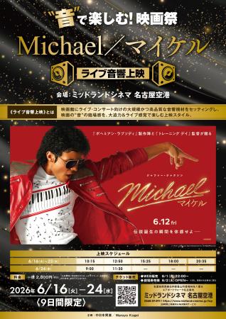 “音”で楽しむ！映画祭「Michael／マイケル」＜ライブ