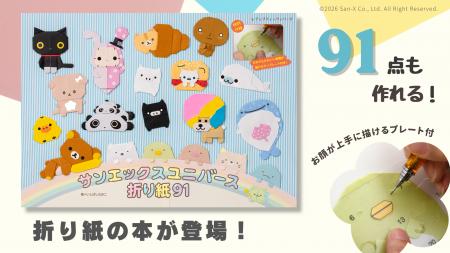 リラックマ、すみっコぐらし、アフロ犬まで！総勢50種