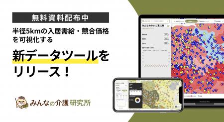 【無料資料配布中】介護経営者・施設長・集客担当向け