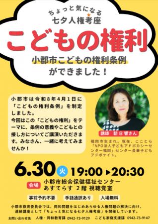 「こどもの声を聴く～こどもの権利の視点から～」