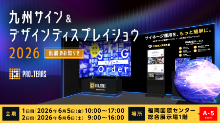 【デジタルサイネージ】九州サイン＆デザインデutf-8