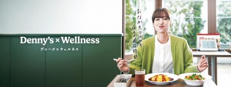 デニーズ、グランドメニュー刷新！
新たなブラutf-8