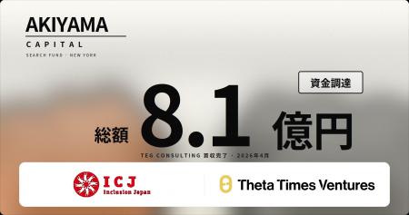 日本人初の米国サーチファンド、渡米9か月でTEG Consu