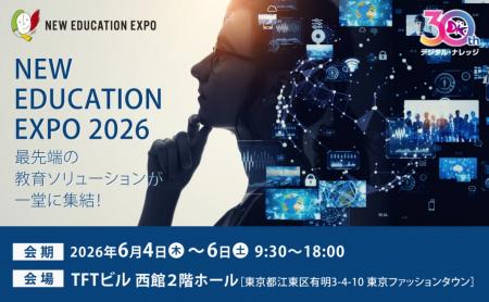 デジタル・ナレッジ、6/4～6「NEW EDUCATION EXPO2026