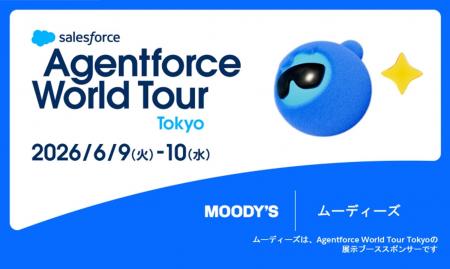 【ムーディーズ】Salesforce主催「Agentforce World T