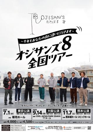 ガクテンソク、ザ・パンチ、マシンガンズ、金属バット