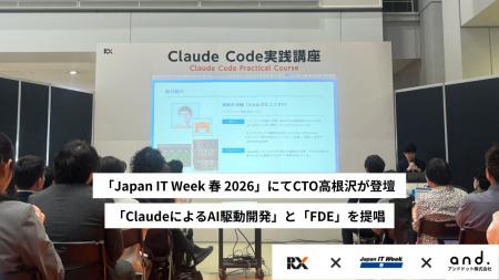 「Japan IT Week 春 2026」にてCTO高根沢が登壇、「Cl