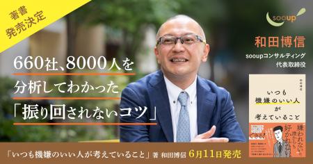 『いつも機嫌のいい人が考えていること』6月11日発売