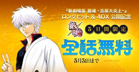 「LINEマンガ」「ebookjapan」限定で『銀魂』全77巻分
