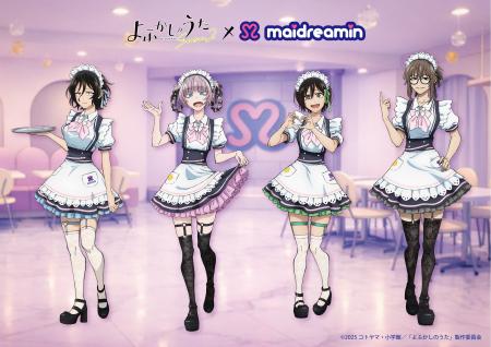 TVアニメ『よふかしのうた Season2』×メイドカフェ「 TVアニメ『よふかしのうた Season2』×メイドカフェ「