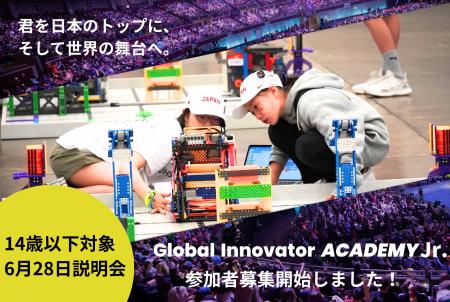 STEM×ロボティクスで世界大会を目指すU14育成プログラ