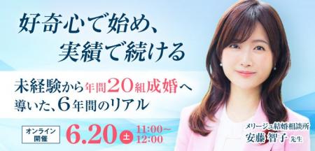 【2026年6月20日】結婚相談所開業・副業を検討の方向