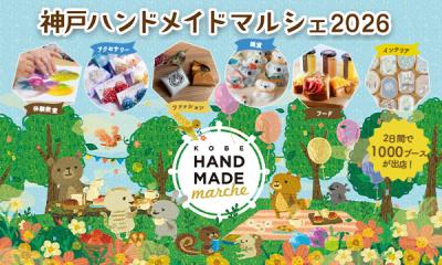 合計で約1,000ブースが出店！好奇心が刺激される特別