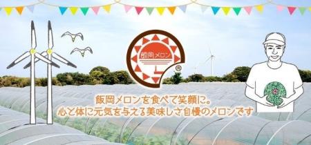 【JAF千葉】旭市特産の飯岡メロンの収穫体験と試食イ