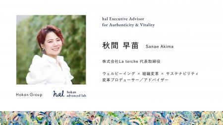 株式会社La torche、Hokanグループ「hal（hokan advan