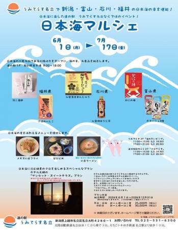【道の駅うみてらす名立】日本海の幸と絶景を楽しむ「