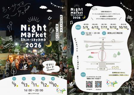 【埼玉県狭山市】2026年6月13日開催！シンサヤママー