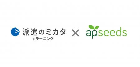 株式会社エーピーシーズの『apseedsポータル』と株式