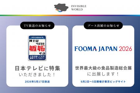 【がん判別支援から食品ロス削減まで】見えない情報を