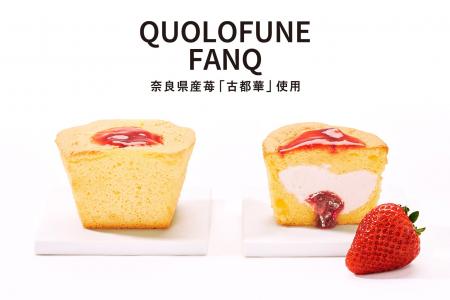奈良県産ブランド苺「古都華」を使用したスイーツを販