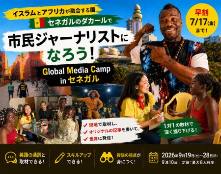 西アフリカのイスラム教の国で「市民ジャーナリスト」