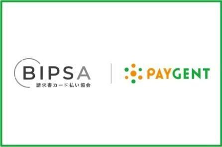 請求書カード払い協会（BIPSA）へ参画し、B2B決済のDX