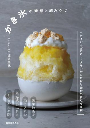 東京・代々木の人気かきごおり店の、生地やシロップ、