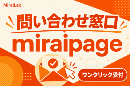 新型国産SNS「miraipage」、ユーザ単位のお問い合わせ
