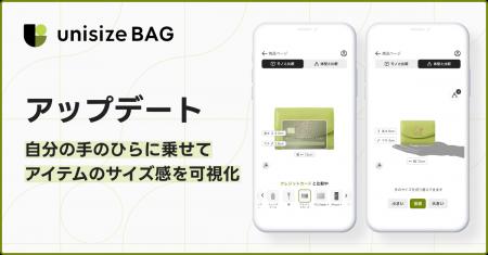 「unisizeBAG」新機能～自分の手のひらに乗せて、アイ