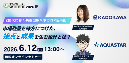 Z世代に響く共感型IP×ボカロP活用術！ 市場熱量を味方