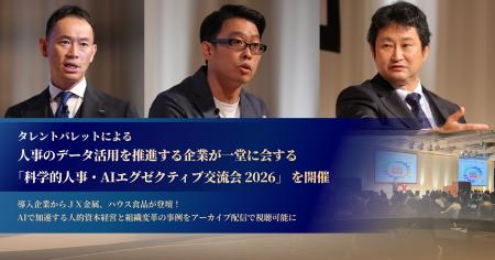 タレントパレットによる人事のデータ活用を推進する企