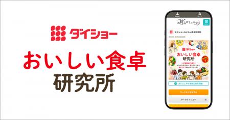 “商品名買い”から“企業推し”へ　ダイショーとクオン、