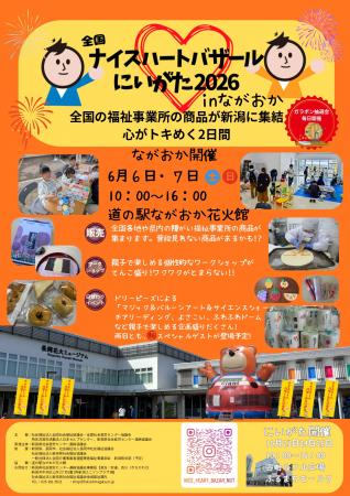 「全国ナイスハートバザールにいがた2026 in なutf-8