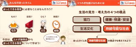 【コメダ初】ベネッセと協業して授業の教材を開utf-8