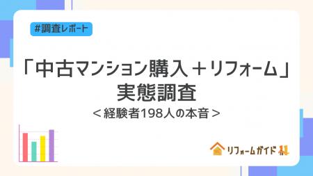 新築高騰で注目される「中古マンション購入+リフutf-8