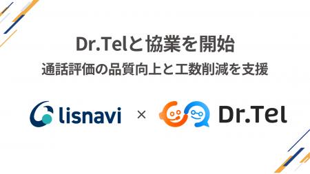 Scene Live、応対品質管理ソリューション『Dr.Tel』と