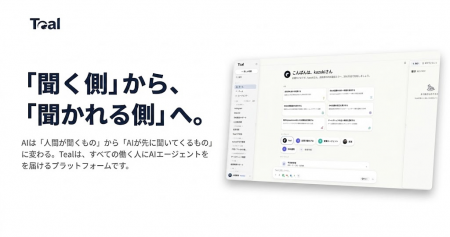 「何を聞けばいいかわからない」を解決する、指示不要