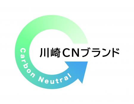川崎市内でＣＯ２削減に貢献する製品・技術、サービス